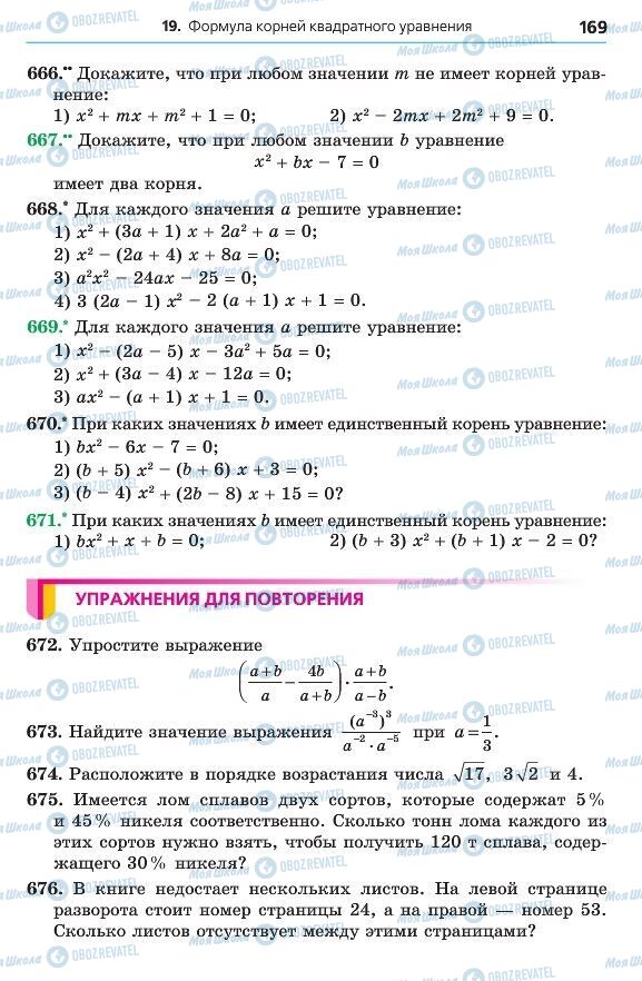 Підручники Алгебра 8 клас сторінка 169