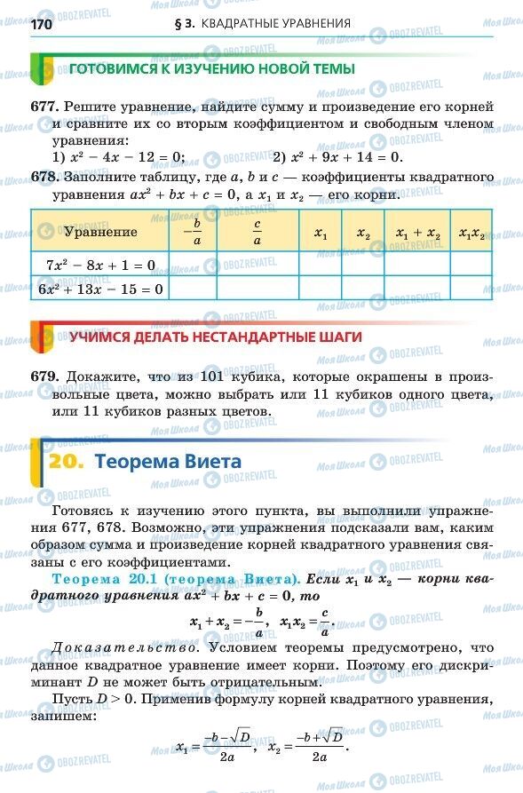 Підручники Алгебра 8 клас сторінка 170