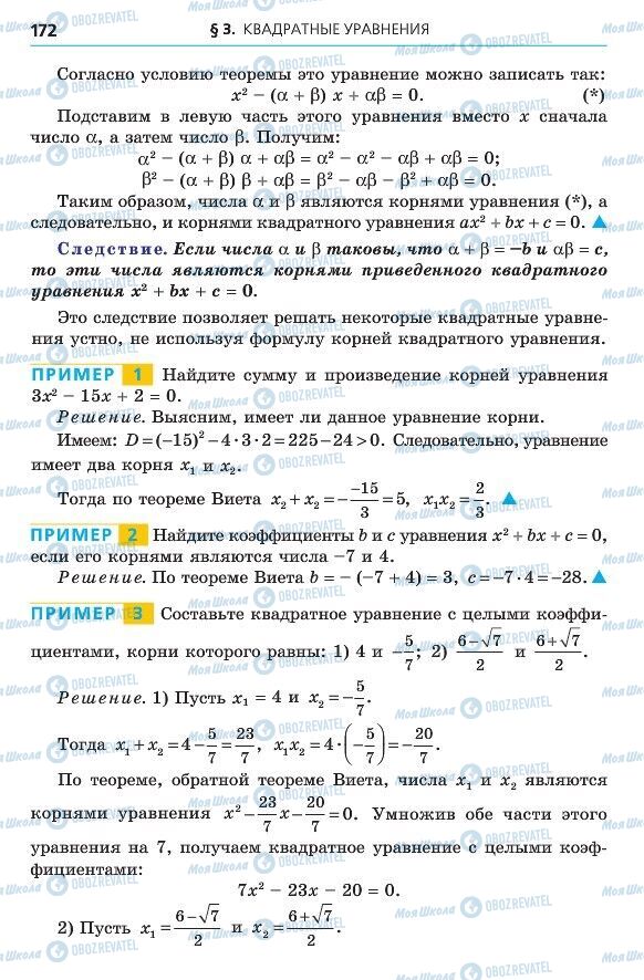 Підручники Алгебра 8 клас сторінка 172