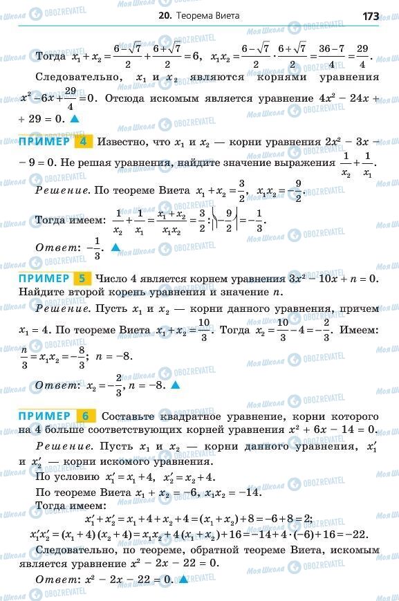 Підручники Алгебра 8 клас сторінка 173