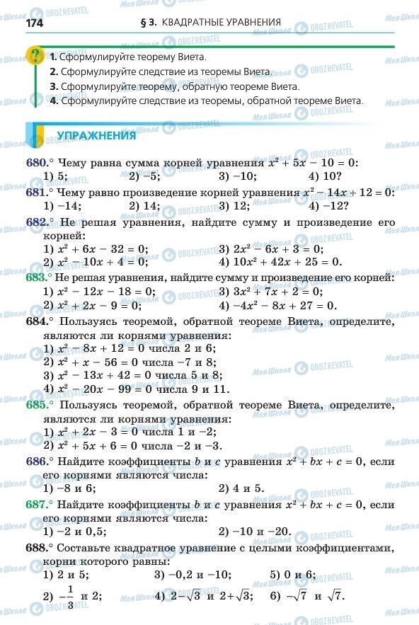 Учебники Алгебра 8 класс страница 174