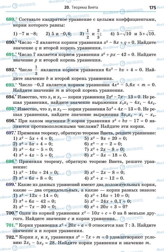 Підручники Алгебра 8 клас сторінка 175