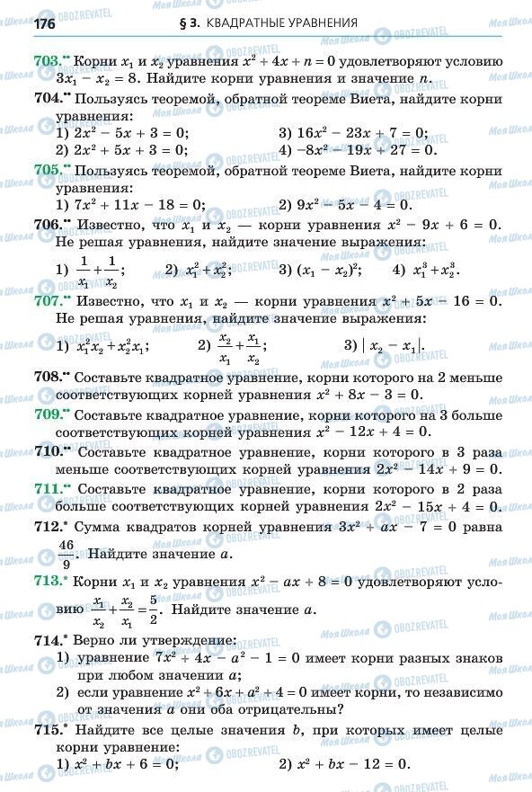 Учебники Алгебра 8 класс страница 176