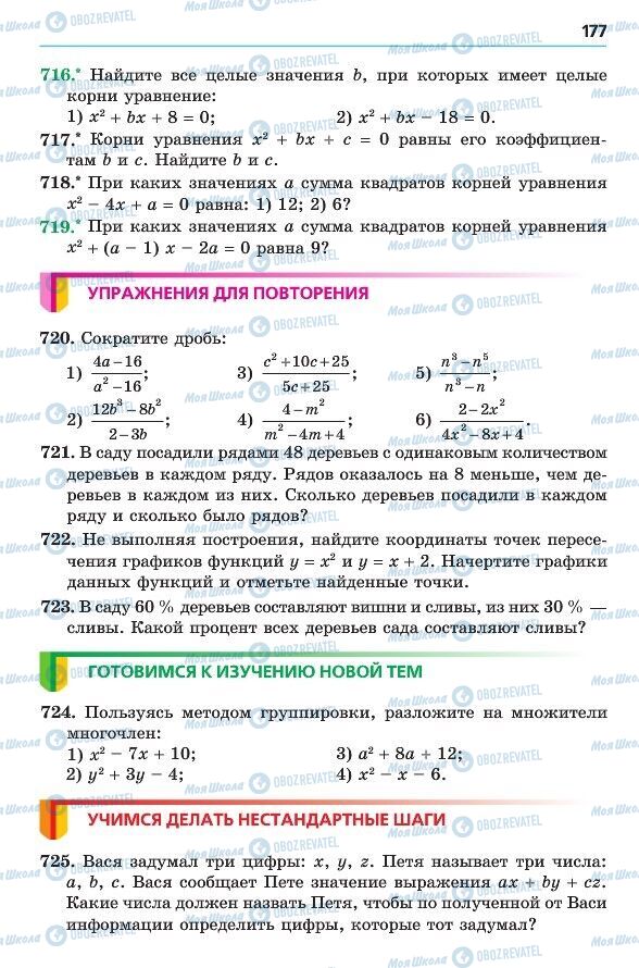 Учебники Алгебра 8 класс страница 177