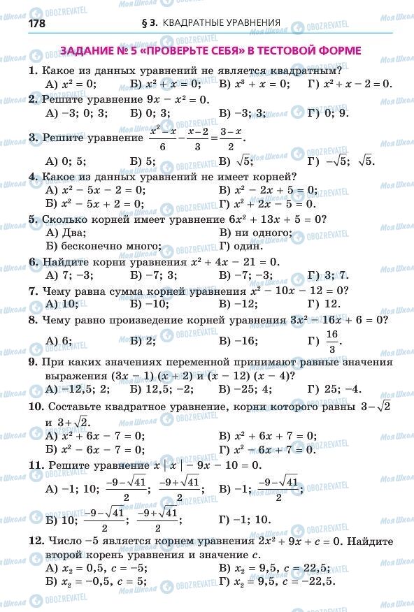 Підручники Алгебра 8 клас сторінка 178