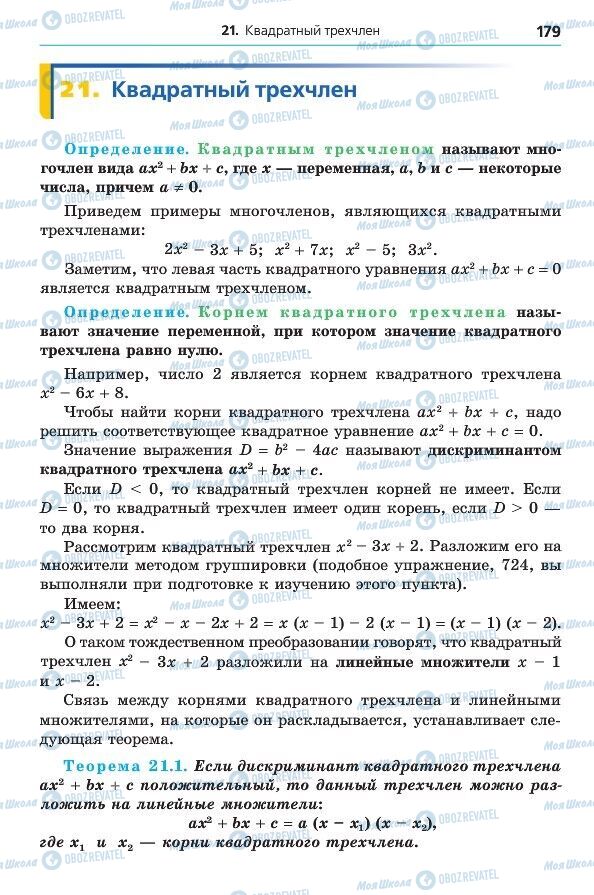 Підручники Алгебра 8 клас сторінка 179