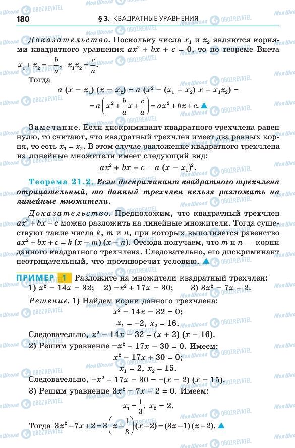 Підручники Алгебра 8 клас сторінка 180