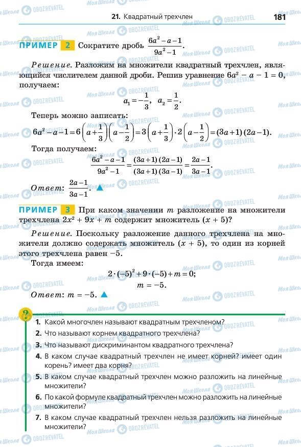 Підручники Алгебра 8 клас сторінка 181