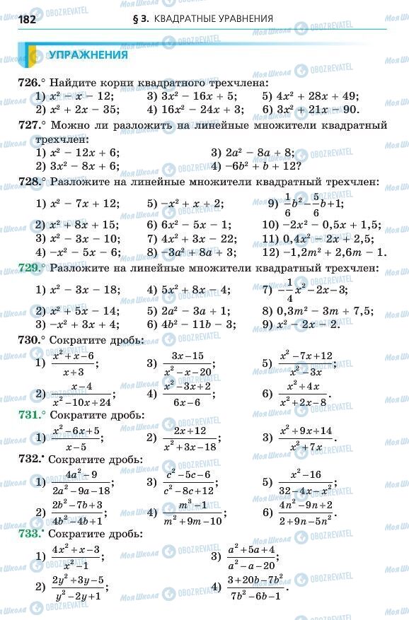 Підручники Алгебра 8 клас сторінка 182