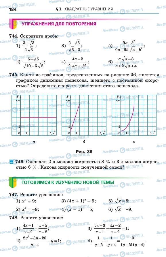 Підручники Алгебра 8 клас сторінка 184