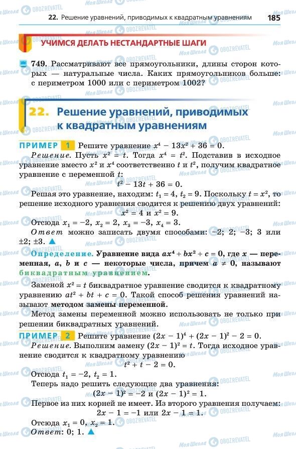 Підручники Алгебра 8 клас сторінка 185