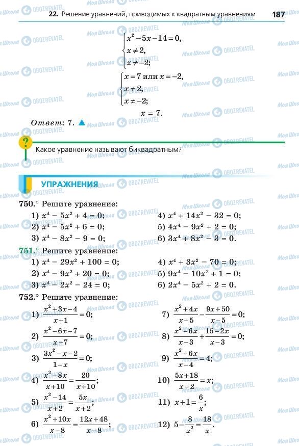 Підручники Алгебра 8 клас сторінка 187