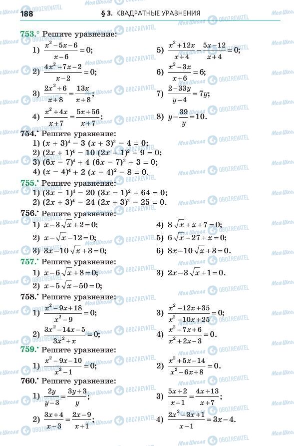 Учебники Алгебра 8 класс страница 188