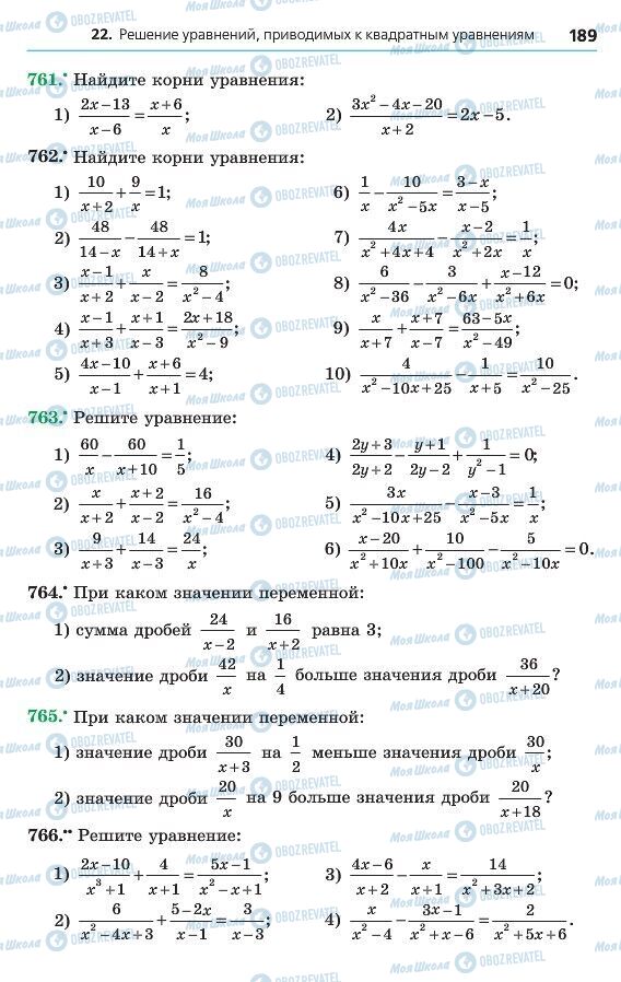 Учебники Алгебра 8 класс страница 189