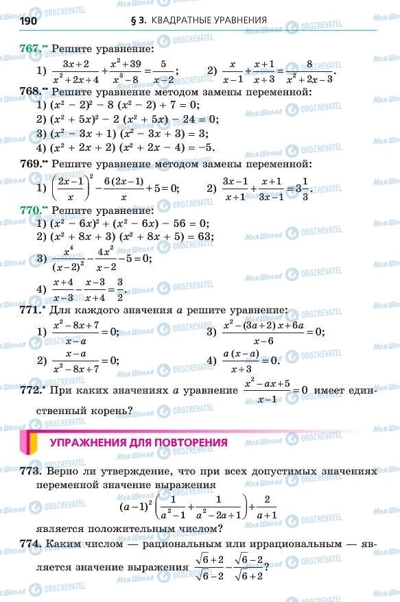 Учебники Алгебра 8 класс страница 190