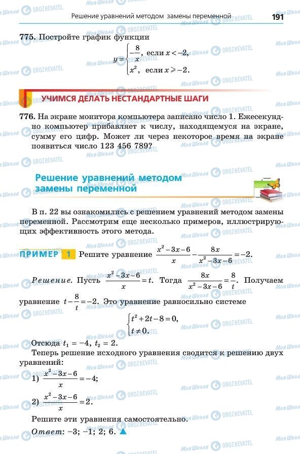 Підручники Алгебра 8 клас сторінка 191