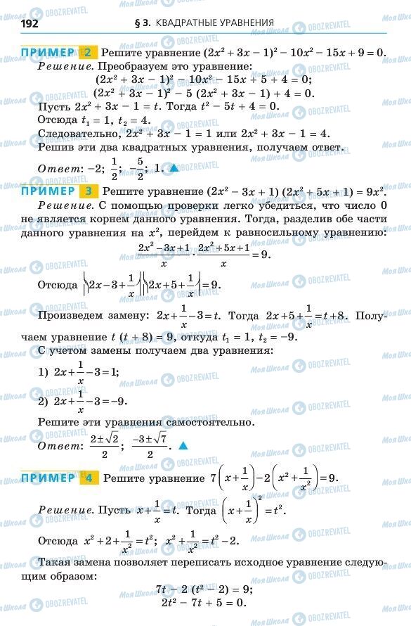 Підручники Алгебра 8 клас сторінка 192