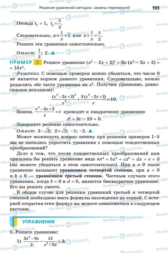 Підручники Алгебра 8 клас сторінка 193