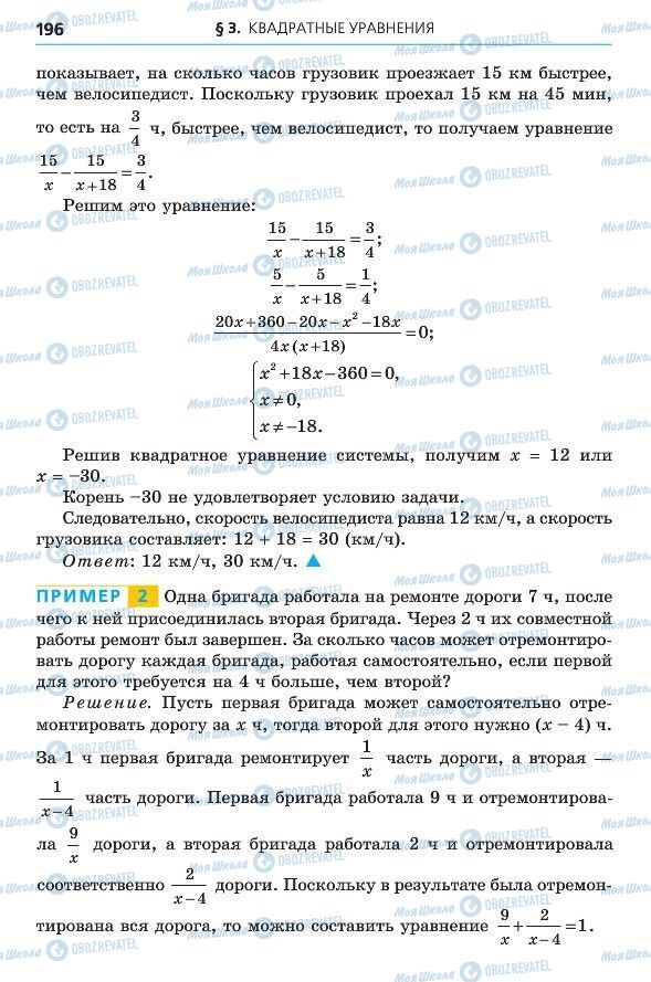 Підручники Алгебра 8 клас сторінка 196