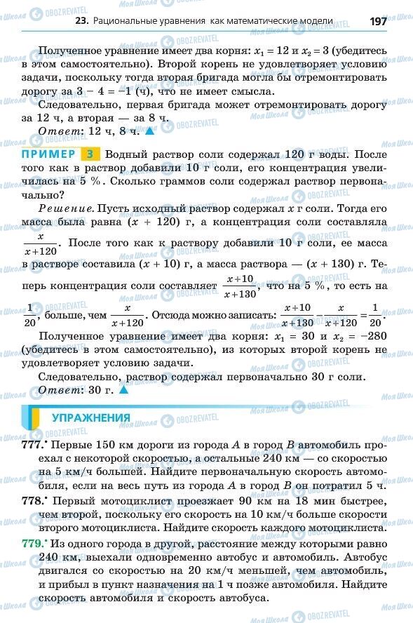 Учебники Алгебра 8 класс страница 197