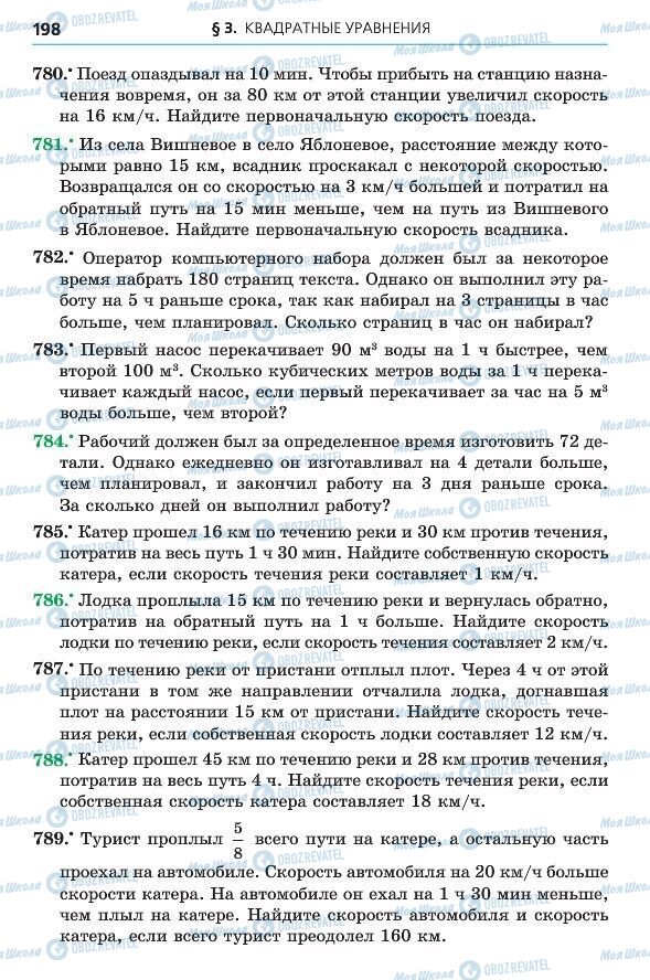 Учебники Алгебра 8 класс страница 198