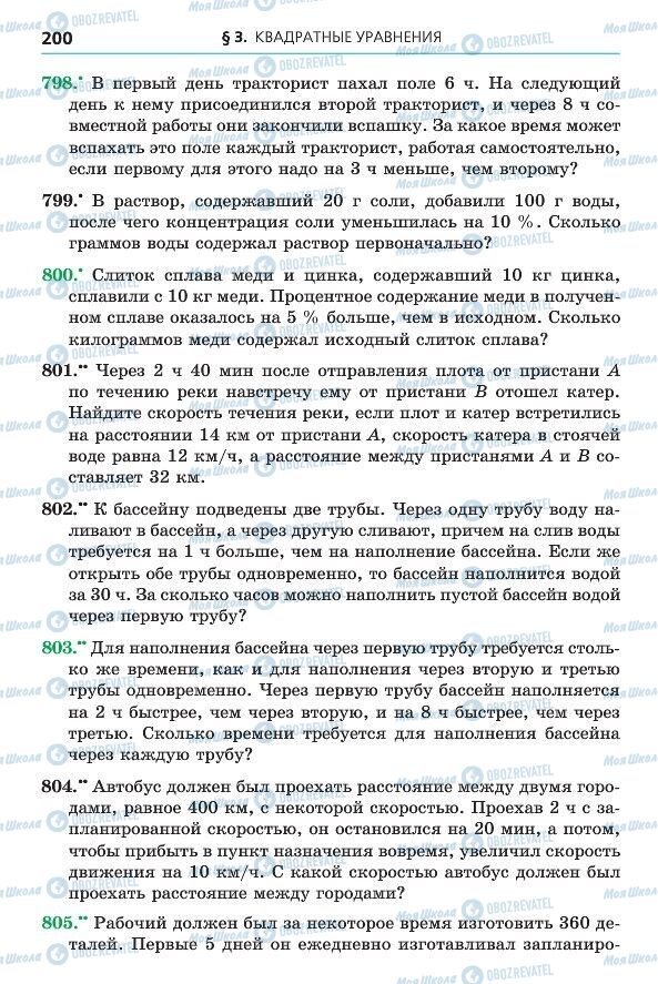 Підручники Алгебра 8 клас сторінка 200