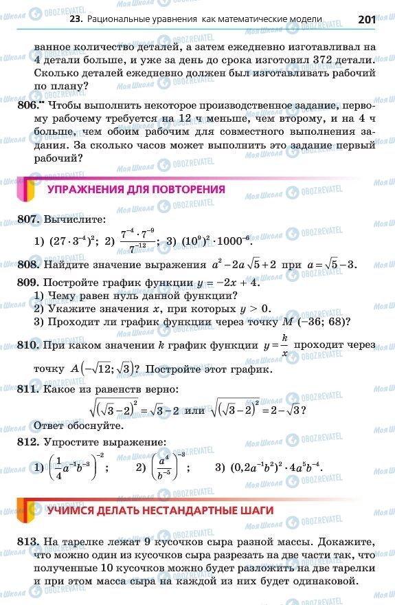 Учебники Алгебра 8 класс страница 201