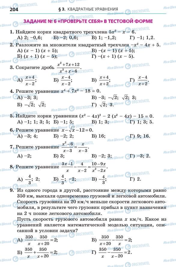 Учебники Алгебра 8 класс страница 204