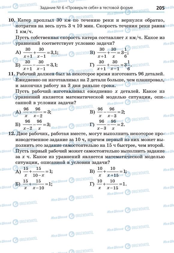 Учебники Алгебра 8 класс страница 205