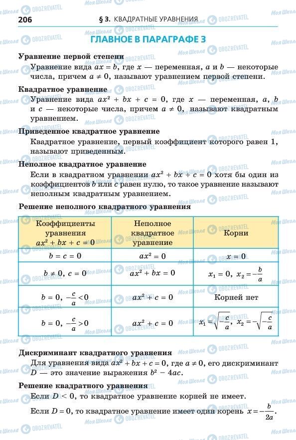 Учебники Алгебра 8 класс страница 206