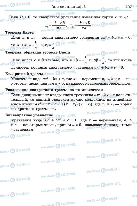 Підручники Алгебра 8 клас сторінка 207