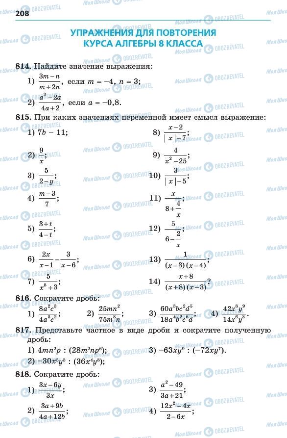 Учебники Алгебра 8 класс страница 208