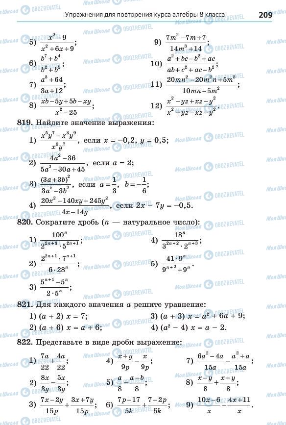 Учебники Алгебра 8 класс страница 209