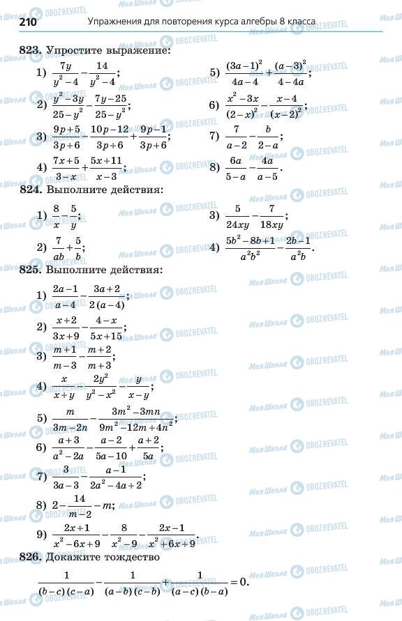Учебники Алгебра 8 класс страница 210