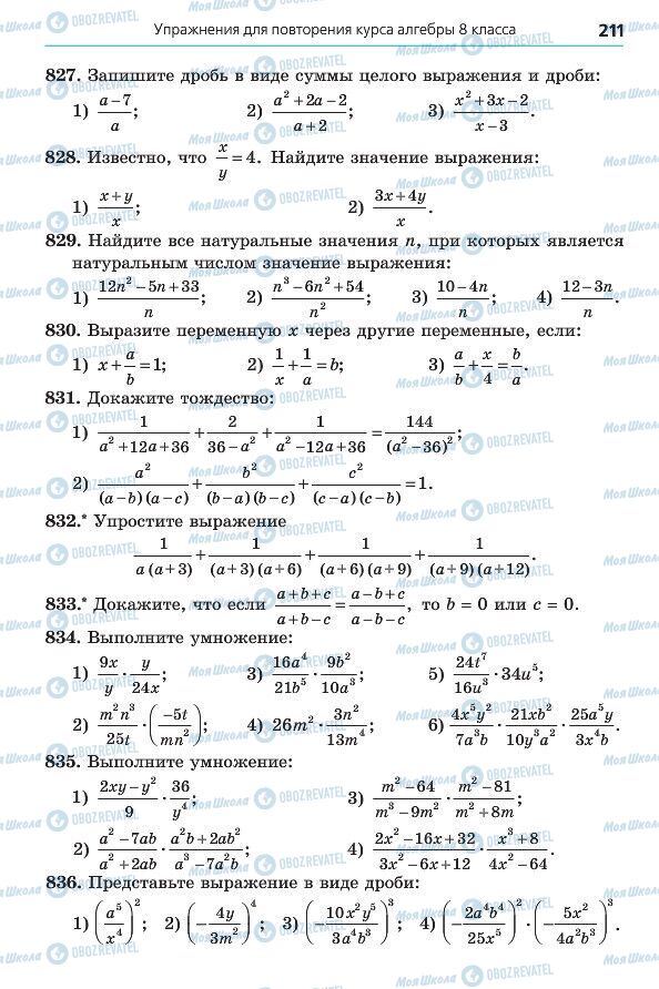 Учебники Алгебра 8 класс страница 211