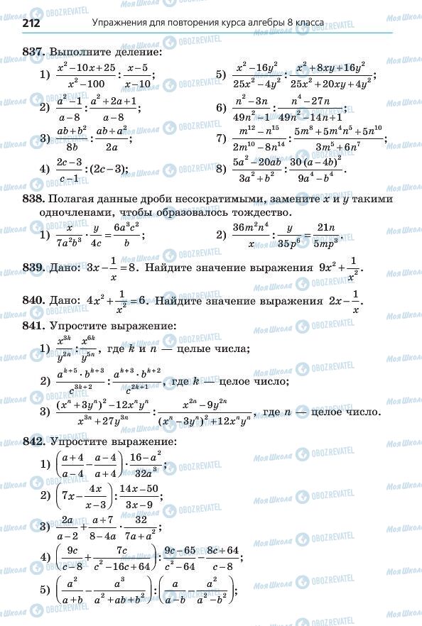 Учебники Алгебра 8 класс страница 212