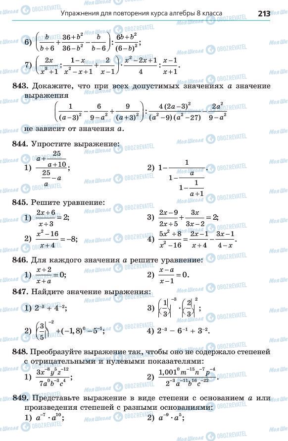 Учебники Алгебра 8 класс страница 213