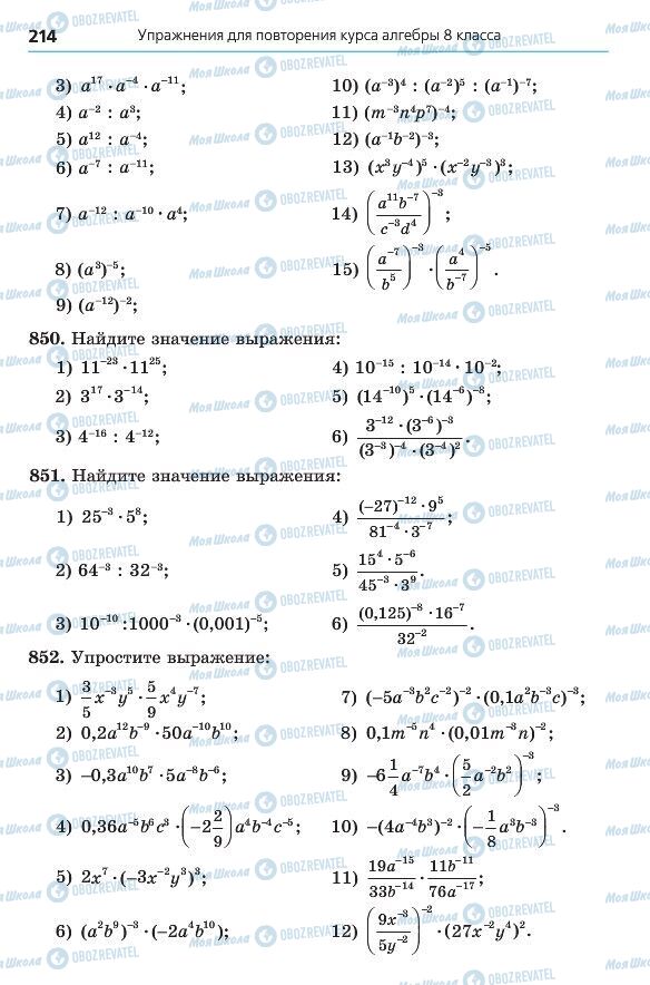 Учебники Алгебра 8 класс страница 214