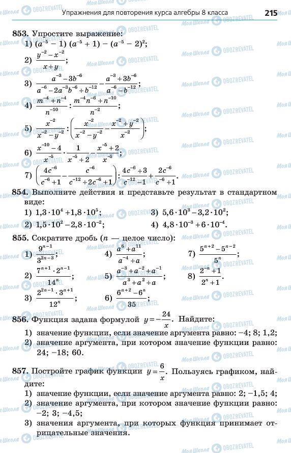 Підручники Алгебра 8 клас сторінка 215