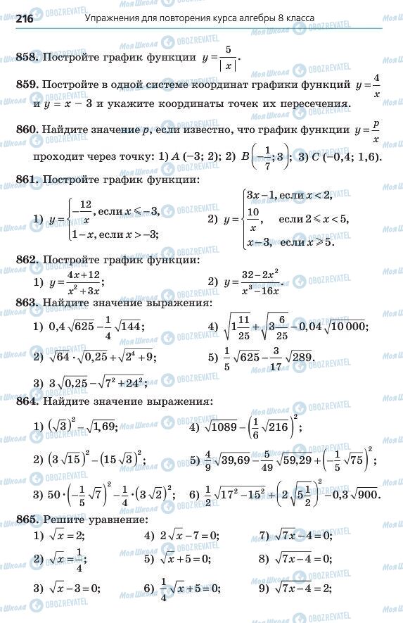 Учебники Алгебра 8 класс страница 216