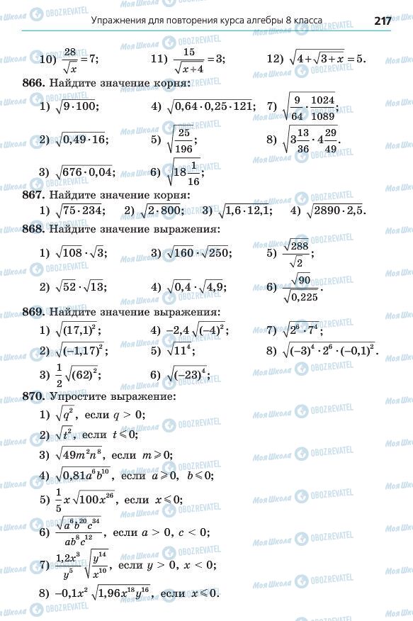 Учебники Алгебра 8 класс страница 217