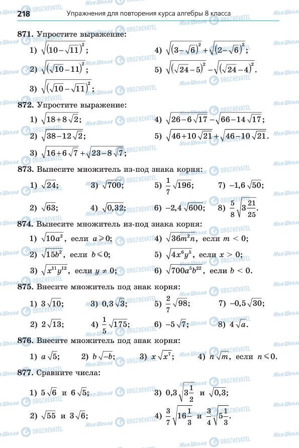 Учебники Алгебра 8 класс страница 218