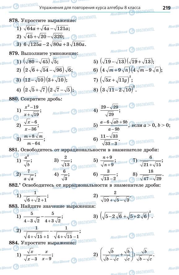 Підручники Алгебра 8 клас сторінка 219