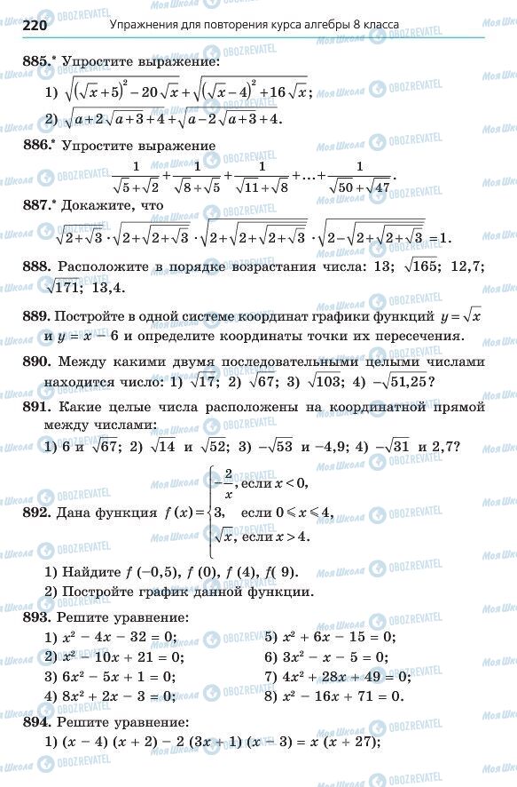 Учебники Алгебра 8 класс страница 220