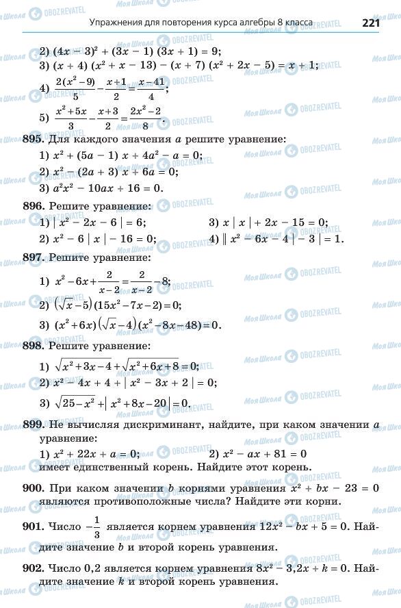 Підручники Алгебра 8 клас сторінка 221