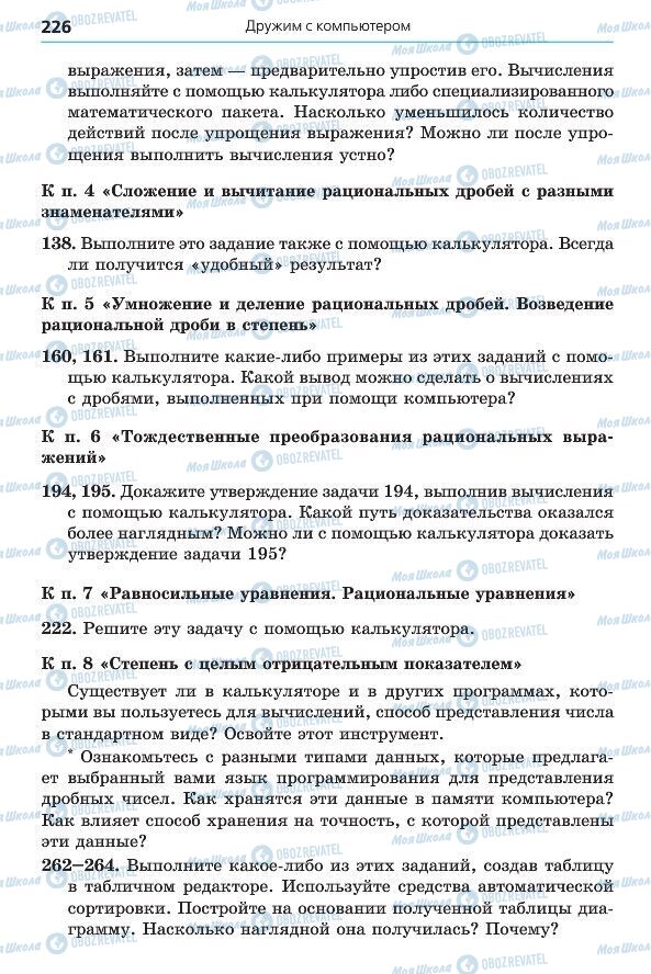 Підручники Алгебра 8 клас сторінка 226