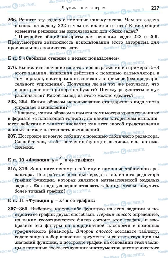 Підручники Алгебра 8 клас сторінка 227