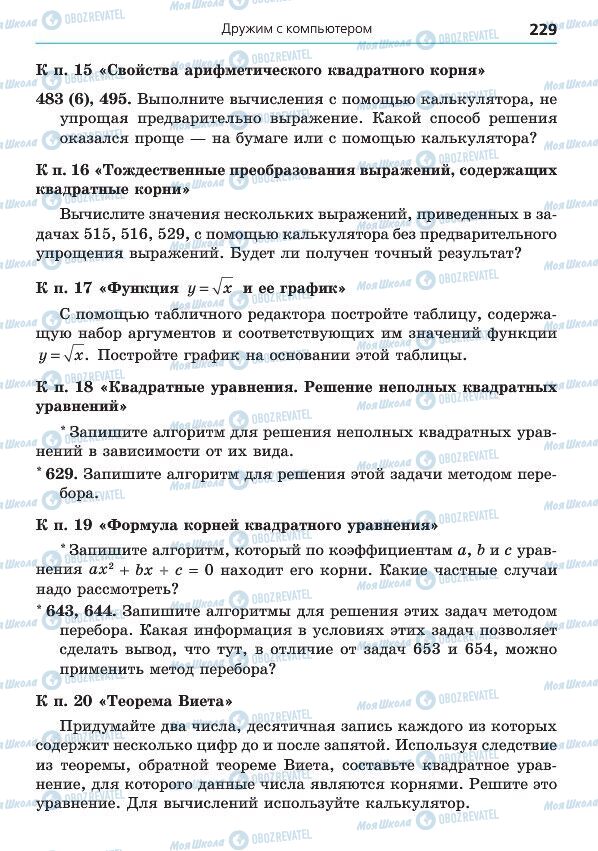 Підручники Алгебра 8 клас сторінка 229