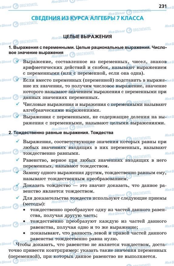 Підручники Алгебра 8 клас сторінка 231