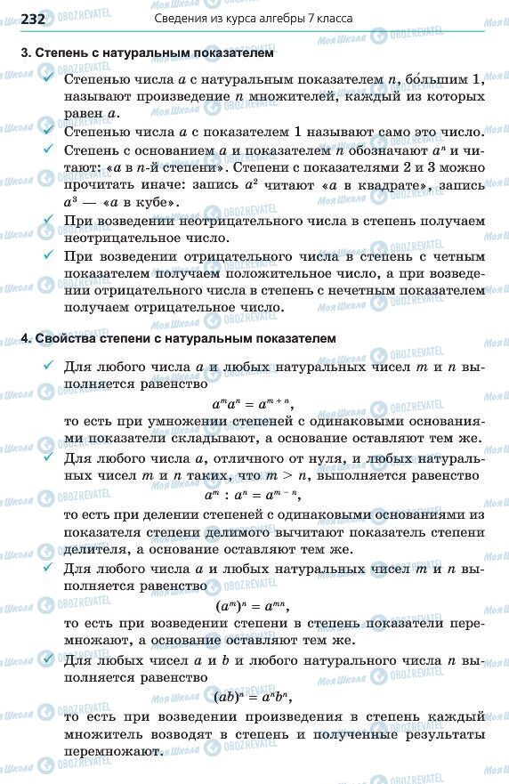 Підручники Алгебра 8 клас сторінка 232